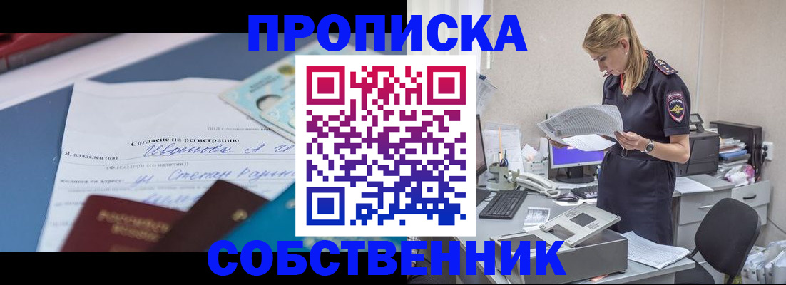 прописка для работы в Иркутске