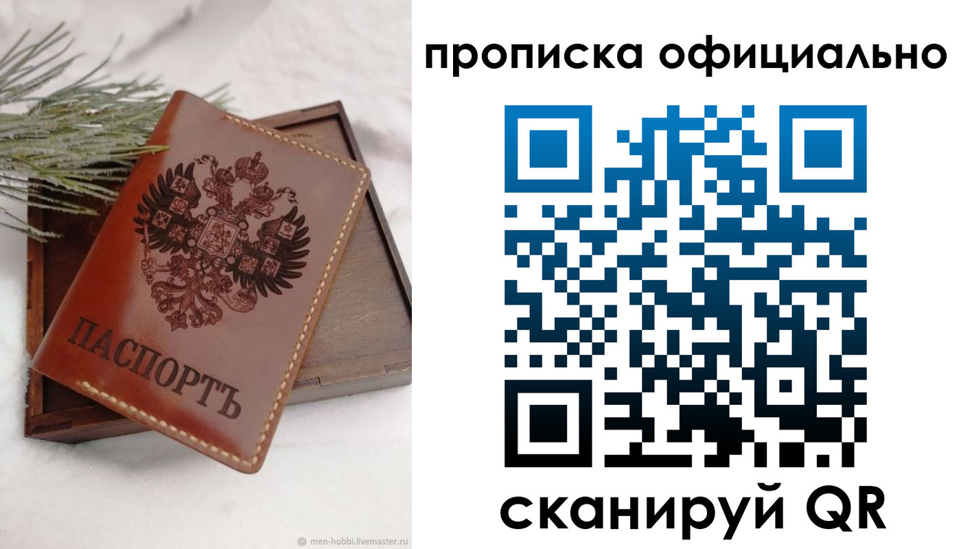 где прописаться в Иркутске