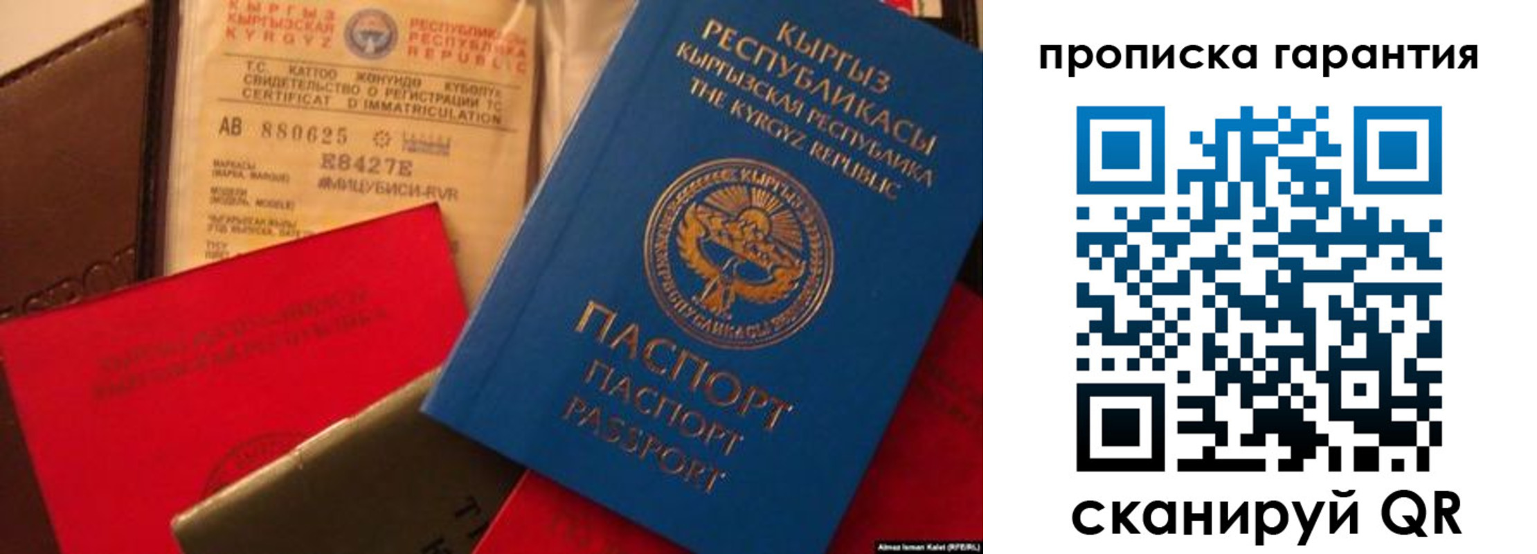 прописка штамп в Иркутске