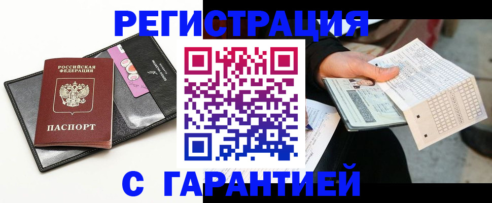 временная регистрация надежно в Иркутске