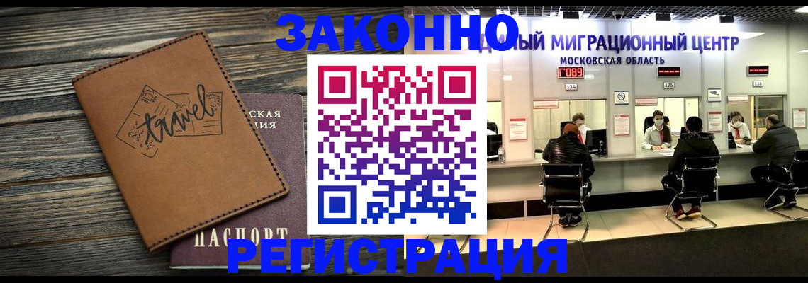 временная прописка в Иркутске