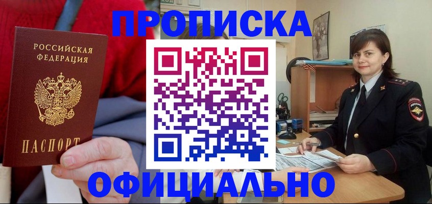 прописка от собственника в Иркутске