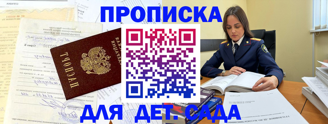 прописка законно в Иркутске